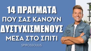 O Σπύρος Σούλης σας Δείχνει 14 Πράγματα που σας Κάνουν Δυστυχισμένους Μέσα στο Σπίτι